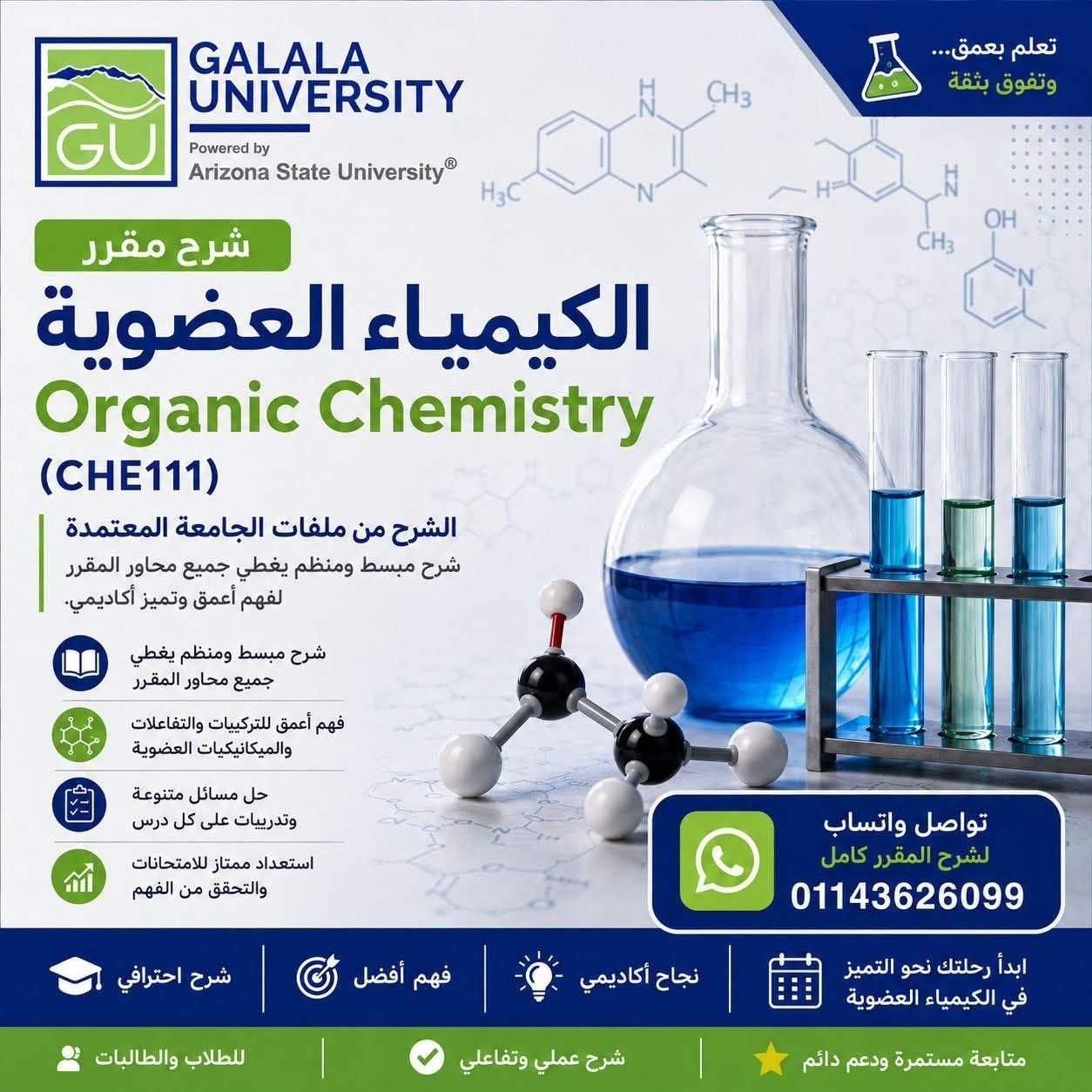 مقرر الكيمياء العضوية organic chemistry ( CHE 111 ) لطلاب جامعة الجلالة